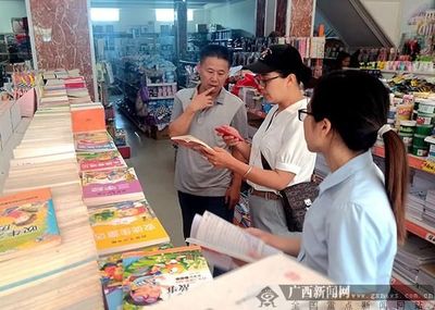 灵山县:深化"放管服",加快规范出版物零售经营市场