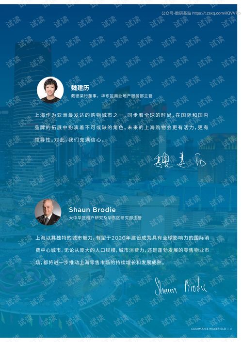 2019上海零售市场 购物新格局精品报告2020.pdf