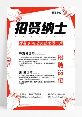 国潮公司招聘蓝色海报设计图片下载 psd格式素材 熊猫办公