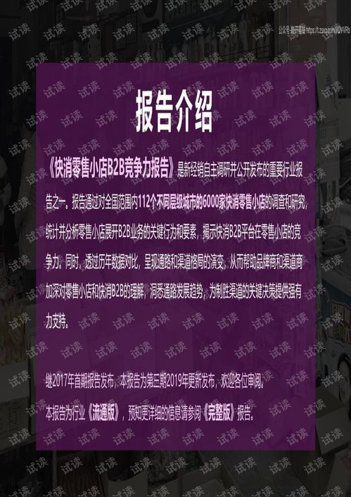 2019 2020年快消零售小店b2b竞争力报告精品报告2020.pdf