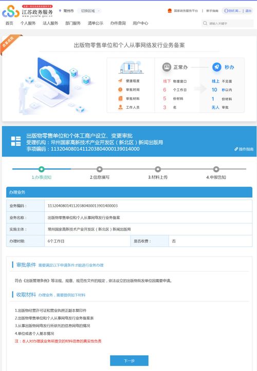 我为群众办实事 新北区出版物零售业务实现不见面审批 秒批秒办